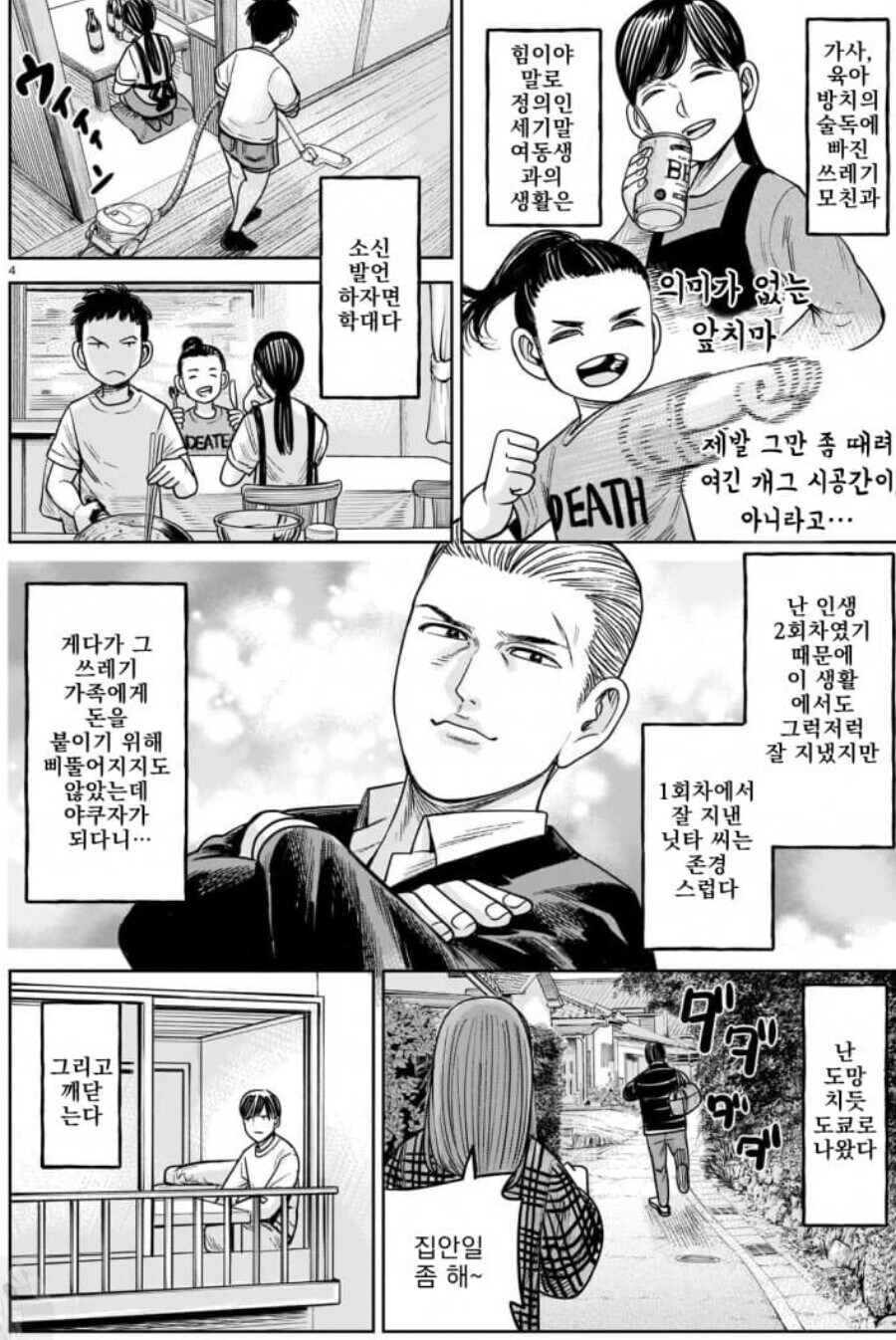 히나마츠리) 닛타로 환생한 이야기_2.jpg