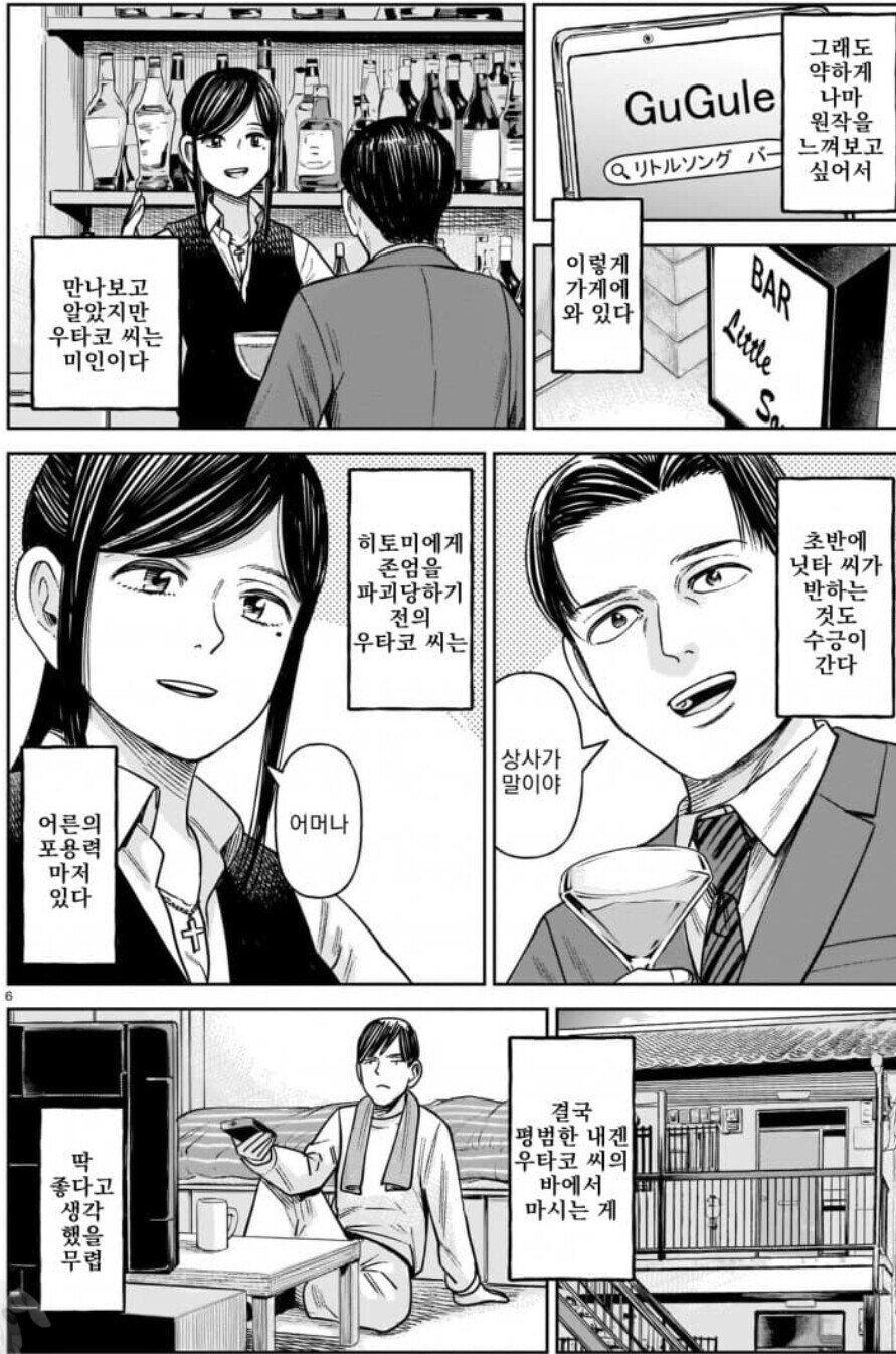 히나마츠리) 닛타로 환생한 이야기_4.jpg