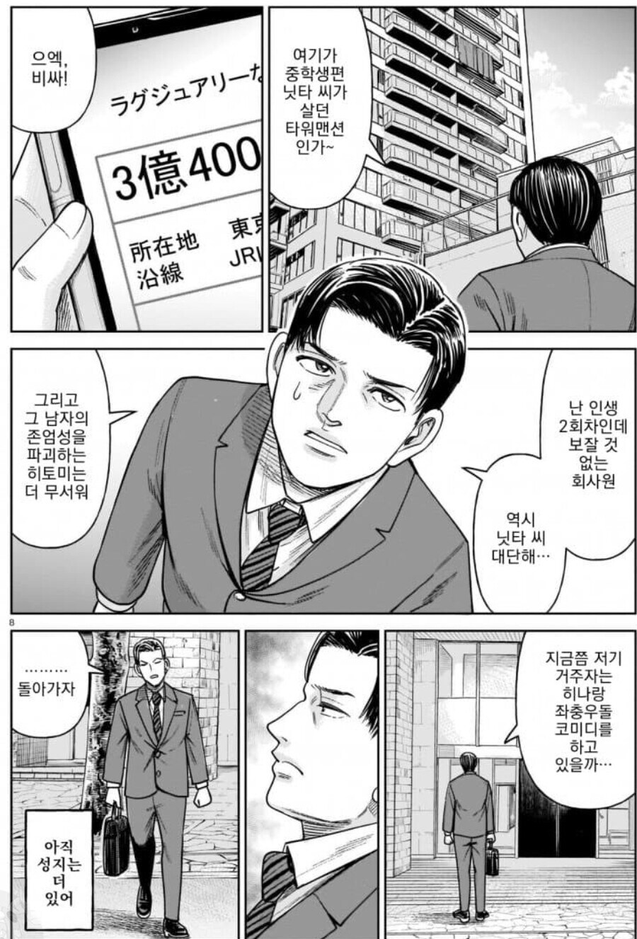 히나마츠리) 닛타로 환생한 이야기_6.jpg