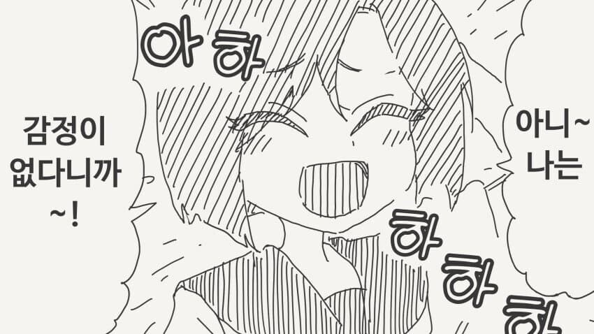 감정이 없다는 친구_1.jpg