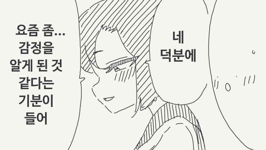 감정이 없다는 친구_6.jpg