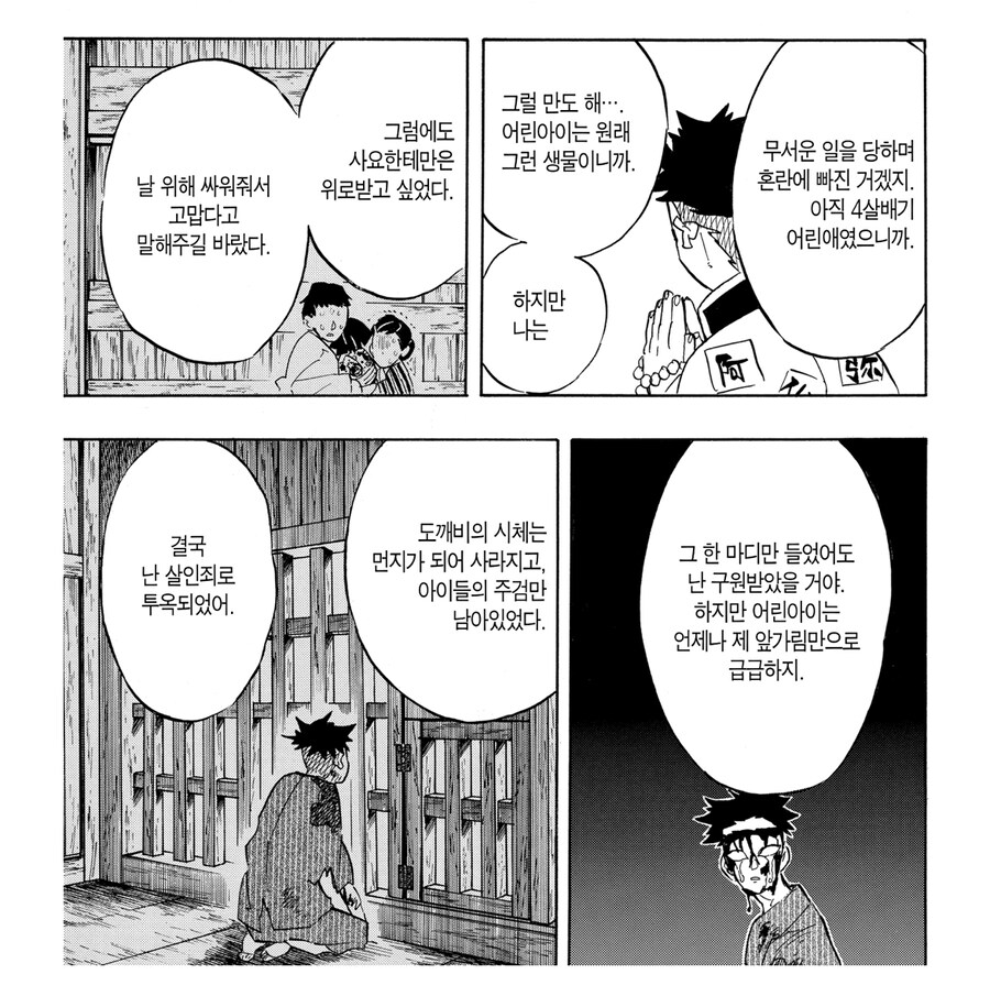 귀멸 암주관련 짠한부분_1.jpg