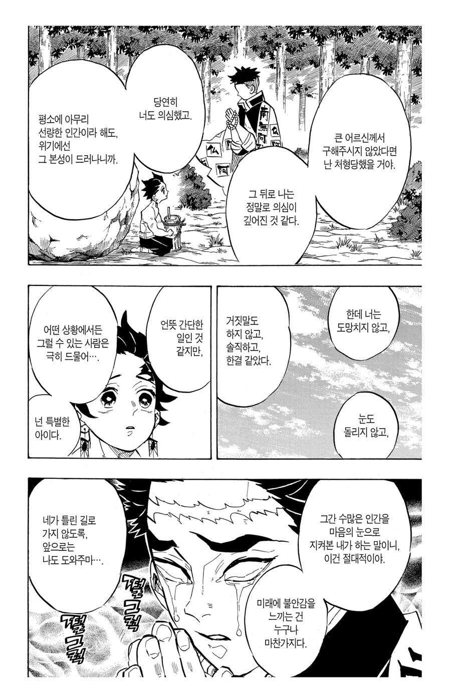 귀멸 암주관련 짠한부분_2.jpg