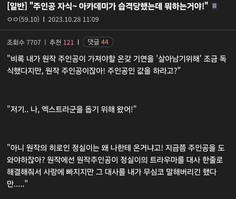 빙의물 원작주인공(?)이 동료로 합류하는 이유_1.jpg