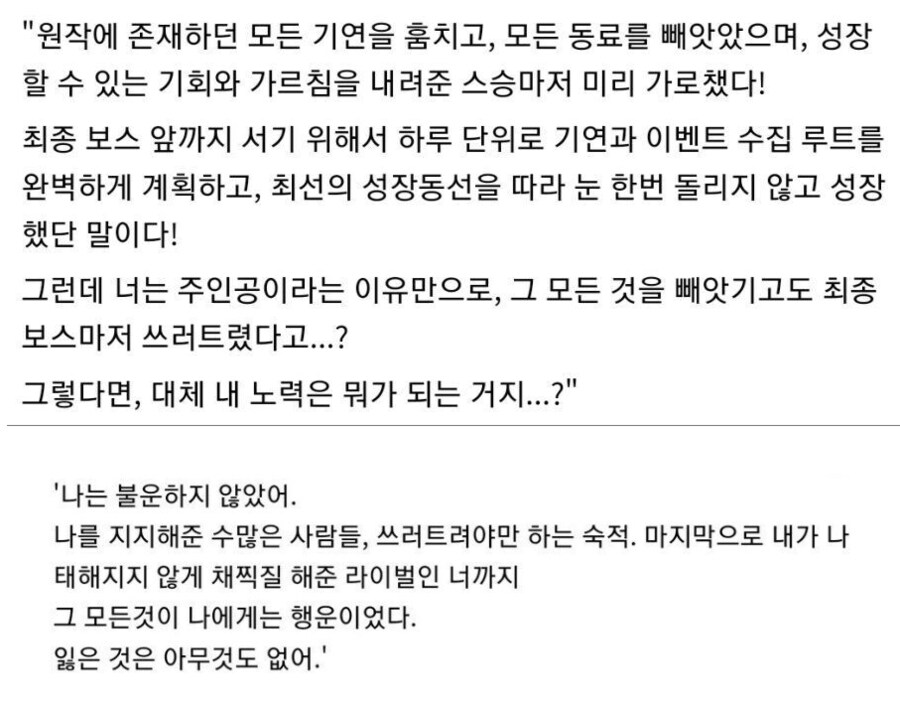 빙의물 원작주인공(?)이 동료로 합류하는 이유_2.png