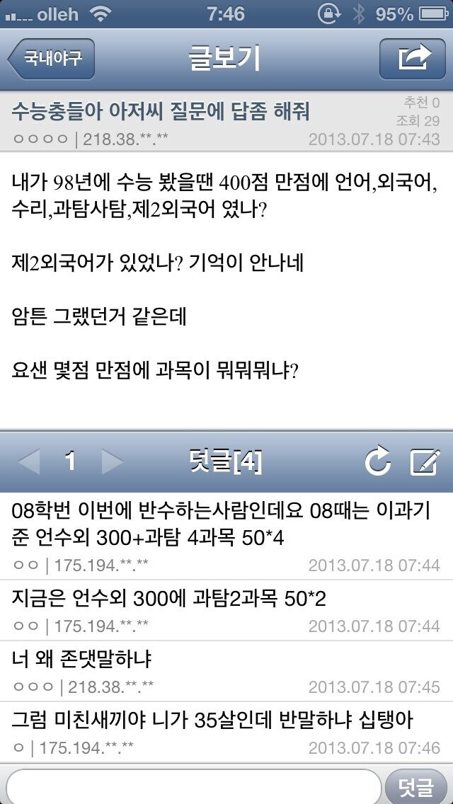 ㅇㅇ 고맙. 근데 니 왜 존댓말 하냐?.jpg_1.jpg