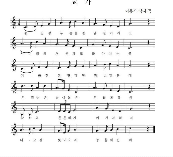 드물게 교가 국룰에서 벗어난 국내 학교_1.png
