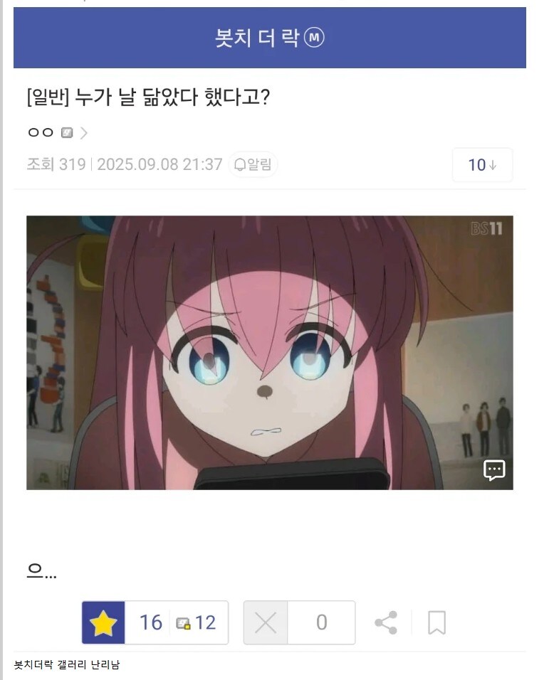 난리난 무보살 씹덕 고로시_3.jpg