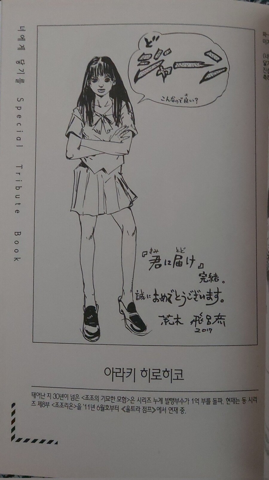 의외로 너에게 닿기를 축전 그린 작가_1.jpg
