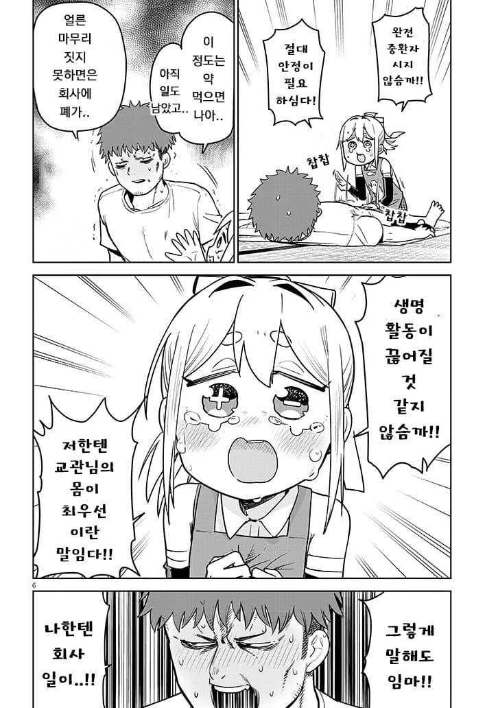 감기걸린 주인님을 간호하는 안드로이드 양.jpg_3.jpg