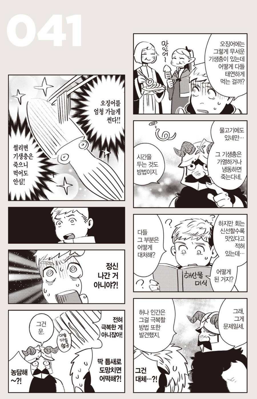 오징어 회를 먹을때 가늘게 써는 이유_1.jpg