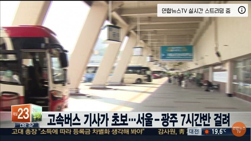 연휴 고속버스 레전드 사건_1.jpg
