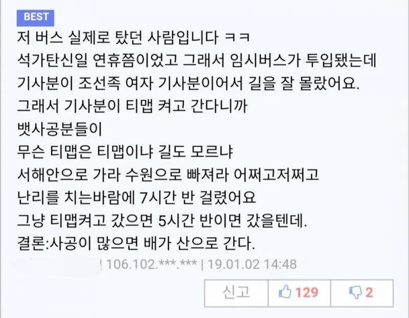 연휴 고속버스 레전드 사건_2.jpg