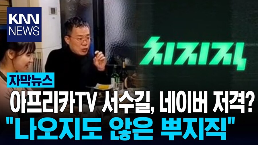 난 뿌지직이란 밈? 말은 네이버가 평생 숲한테 감사해야한다고 봄_1.jpg