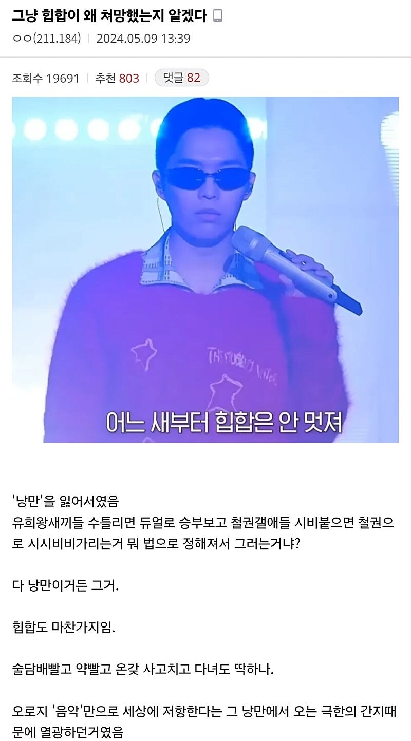 국힙이 망한 이유를 쉽게 설명해주는.dc_1.jpg