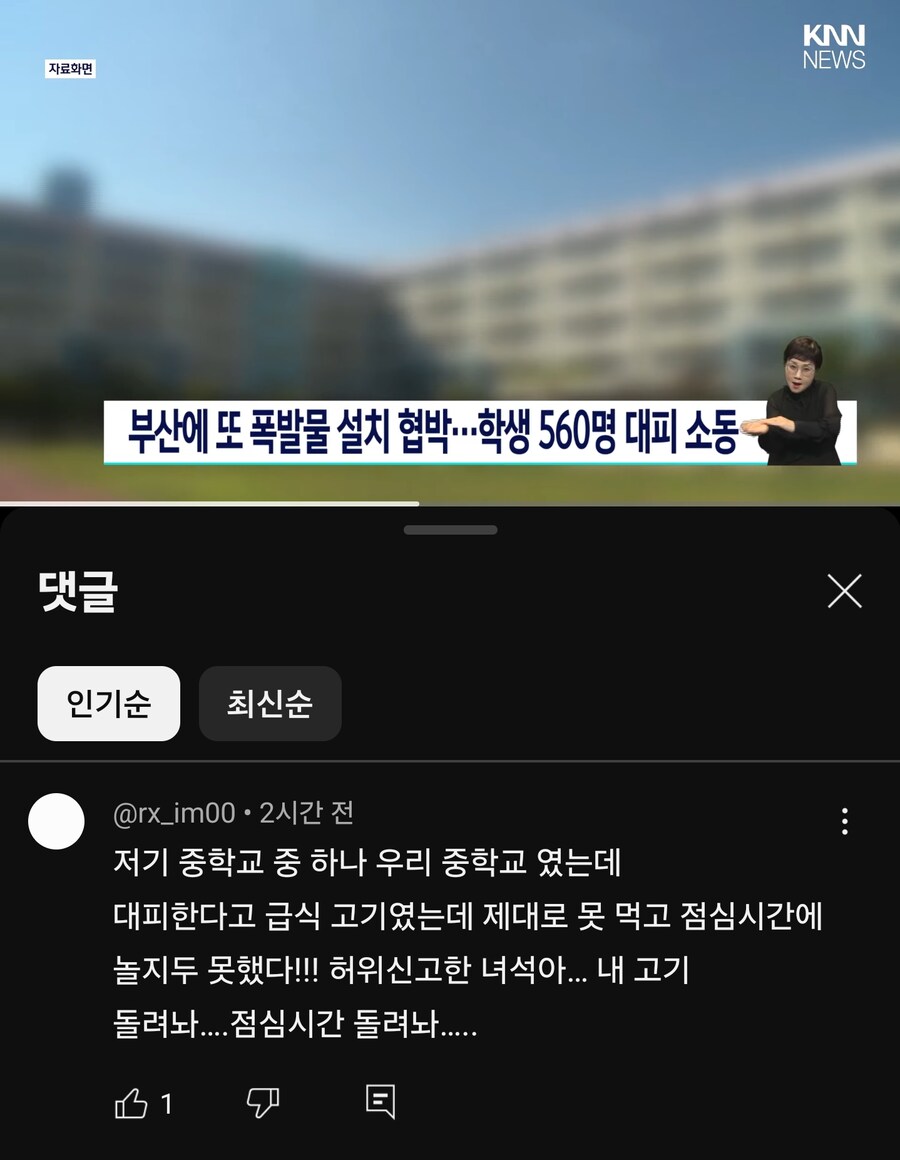 부산 중학교 폭발물 설치 협박 최대 피해자_1.jpg