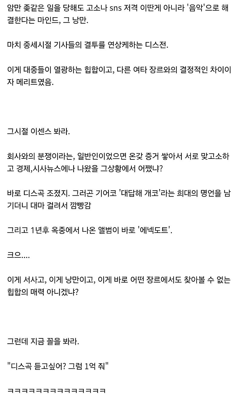 국힙이 망한 이유를 쉽게 설명해주는.dc_2.jpg
