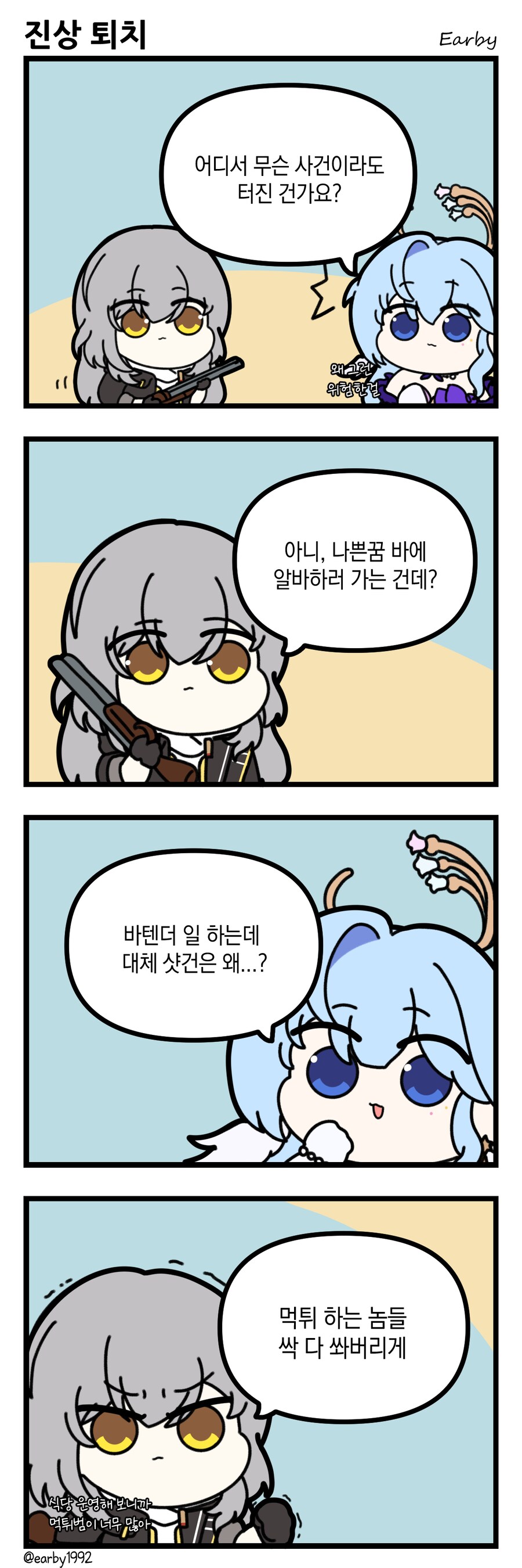 자영업자들에게 반드시 필요한 물건.shotgun_1.png