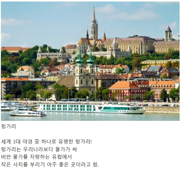 물가가 저렴해서 좋은 여행지들_4.webp