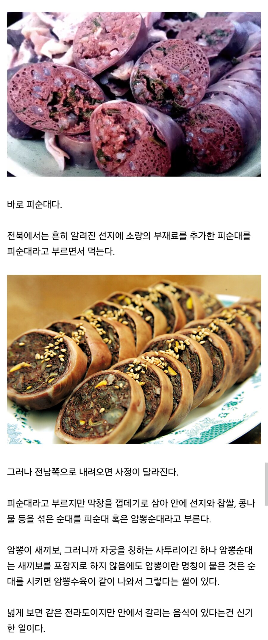 전라북도와 전라남도의 이름이 같지만 다른 음식.jpg_1.jpg