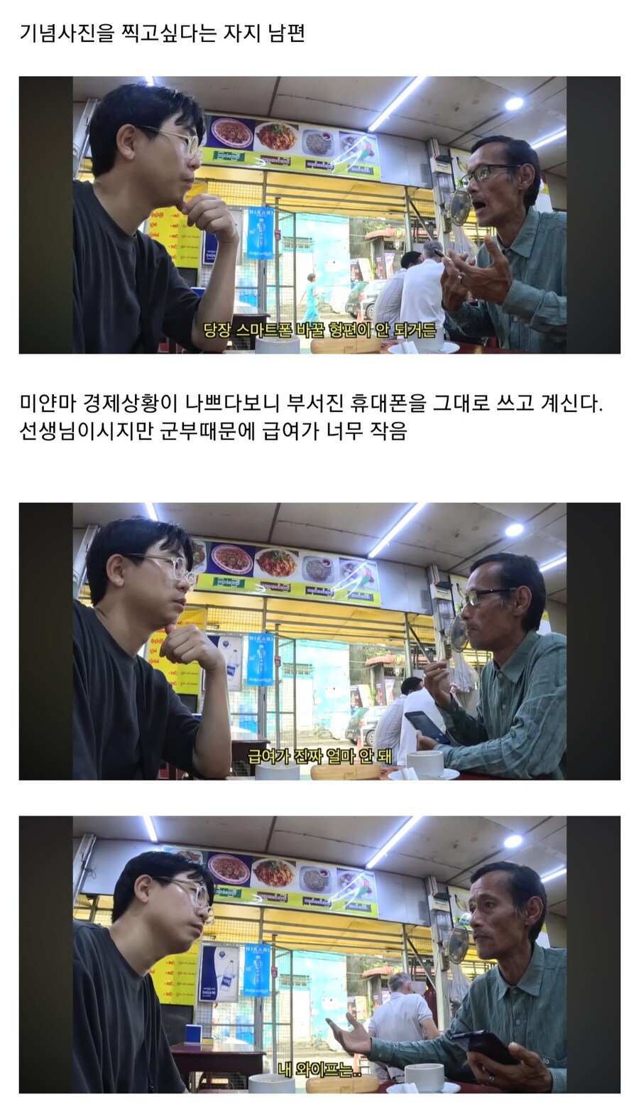미얀마에서 은인을 만난 유튜버_4.jpg
