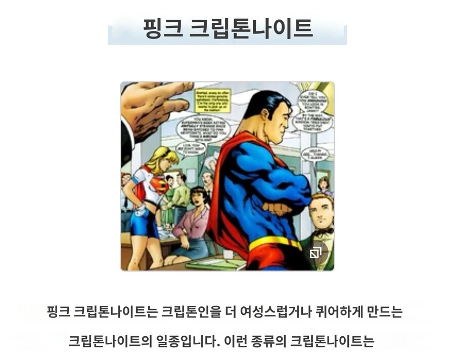 의외로 진짜 설정상 존재하는 크립토나이트_2.jpg