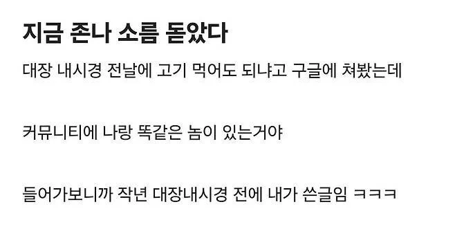 대장내시경 전날에 소름 돋은 이유_1.webp