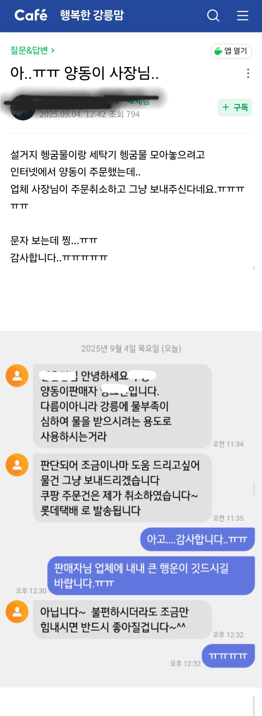 인터넷으로 양동이를 주문했는데 주문취소한 사장님_1.webp