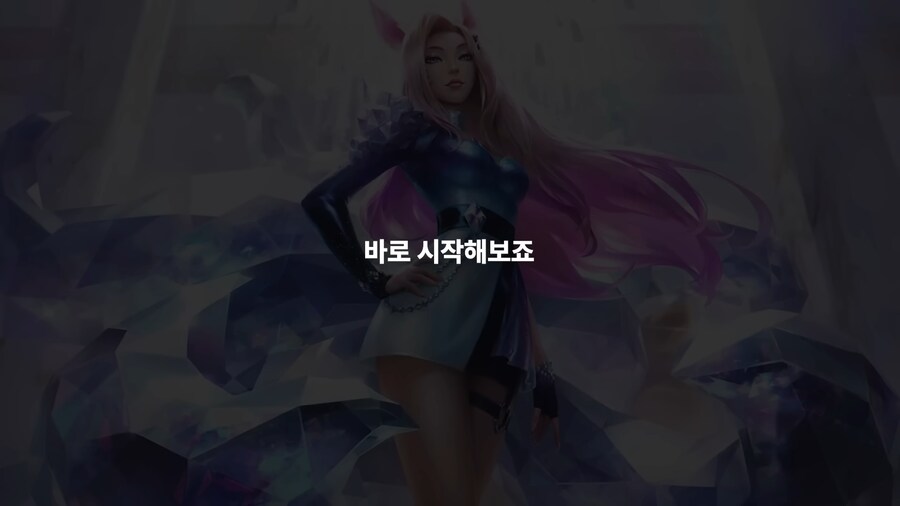 KDA 부활시키려는 라이엇?_2.png