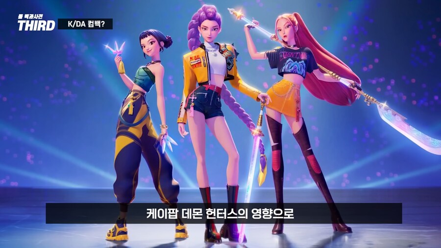 KDA 부활시키려는 라이엇?_11.png