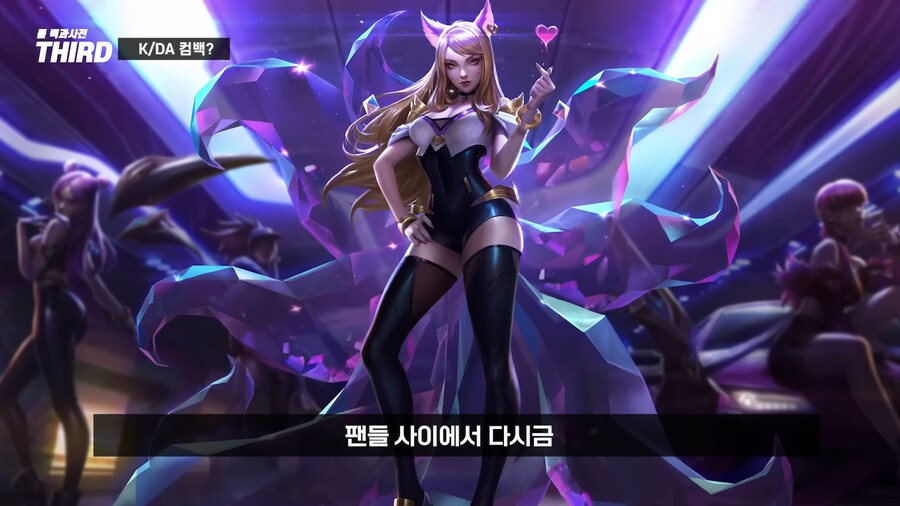 KDA 부활시키려는 라이엇?_12.png