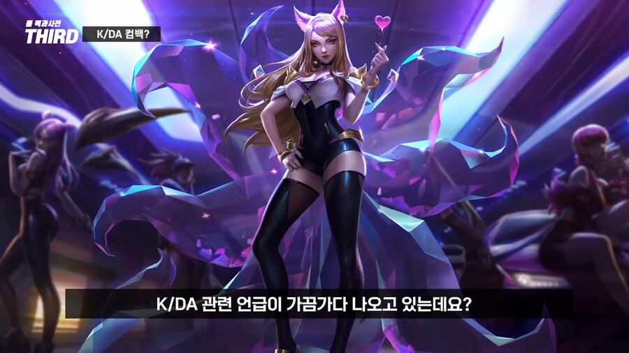 KDA 부활시키려는 라이엇?_13.png