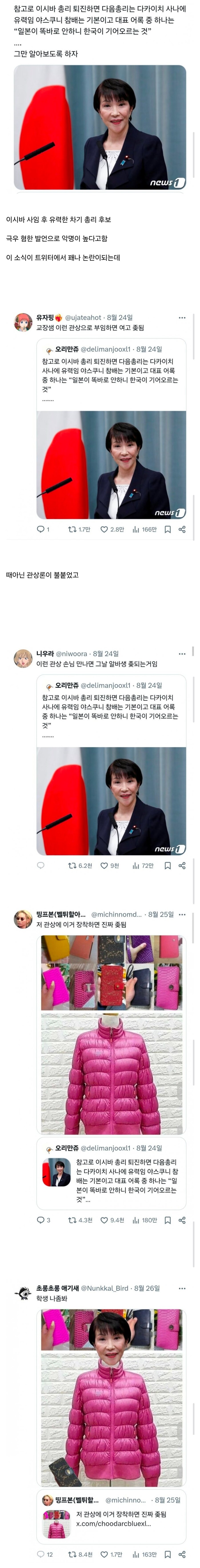 이시바가 사임 한다면 유력한 차기 총리 후보_1.jpg