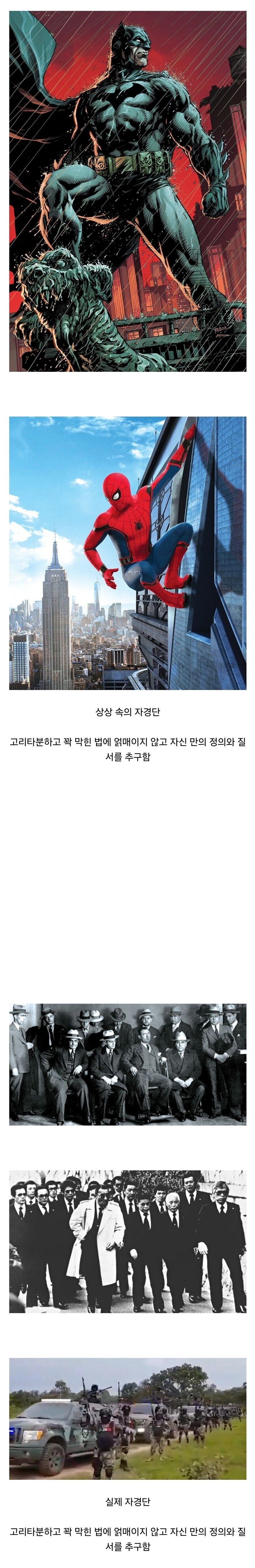 자경단의 상상과 현실_1.jpg