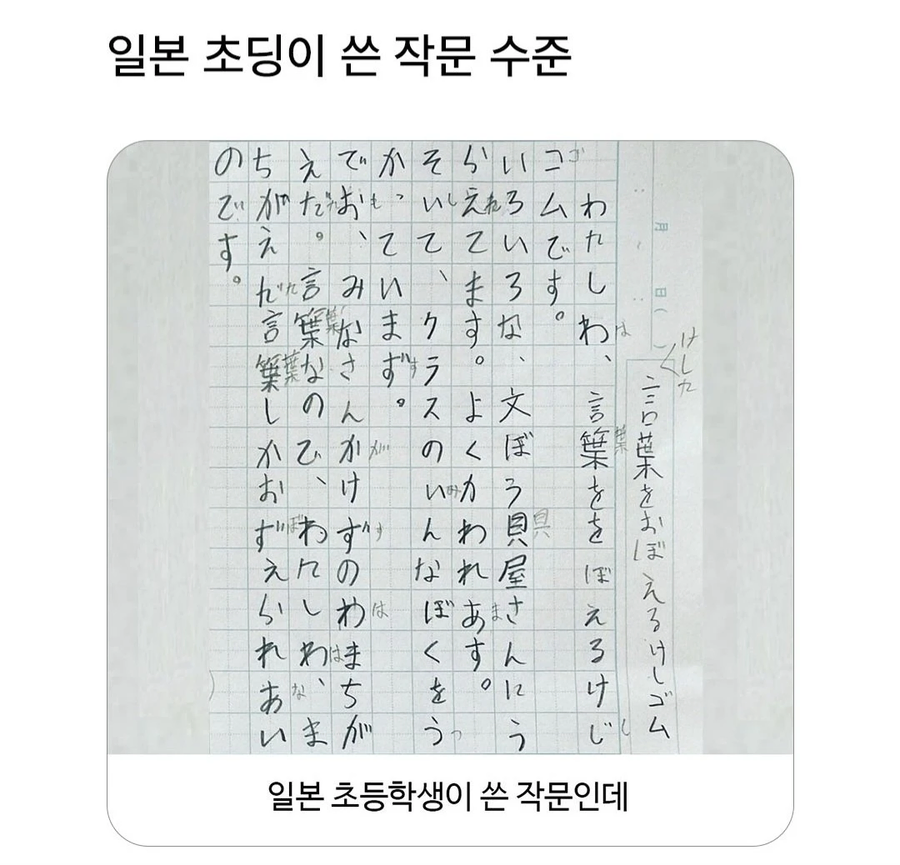 일본 초딩 작문_1.webp