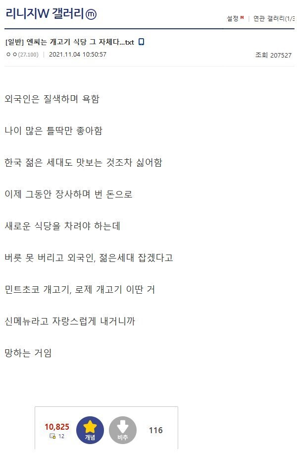 NC] 디시에서 무려 10,000추 이상을 받은 레전드 글_1.jpg
