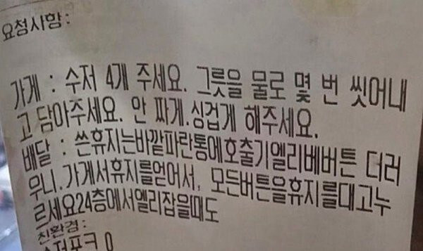 역대급 배달 요청사항_1.jpg