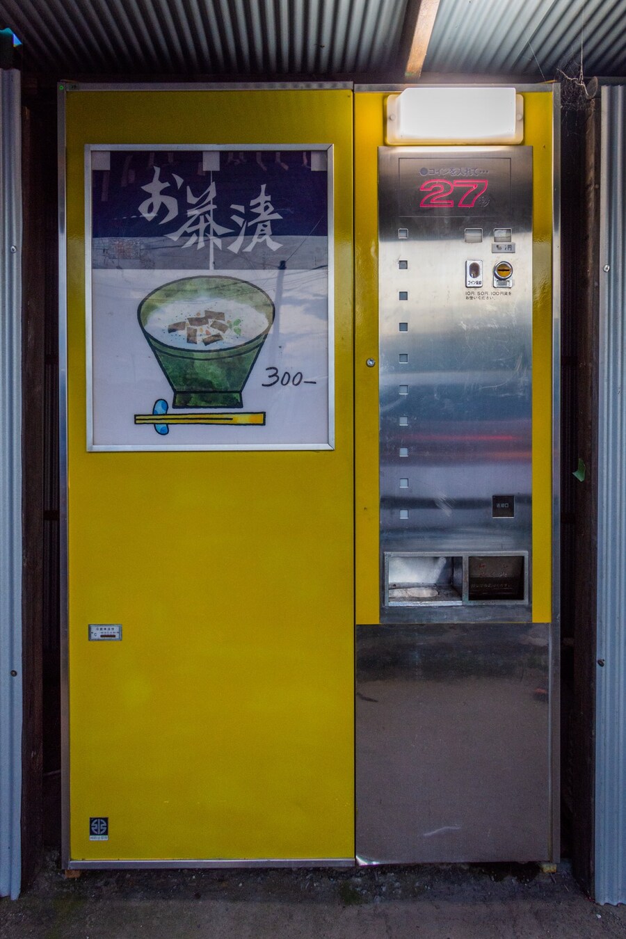 일본의 오차즈케(녹차밥) 자판기_1.jpg