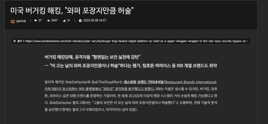 미국 머거킹 해킹,