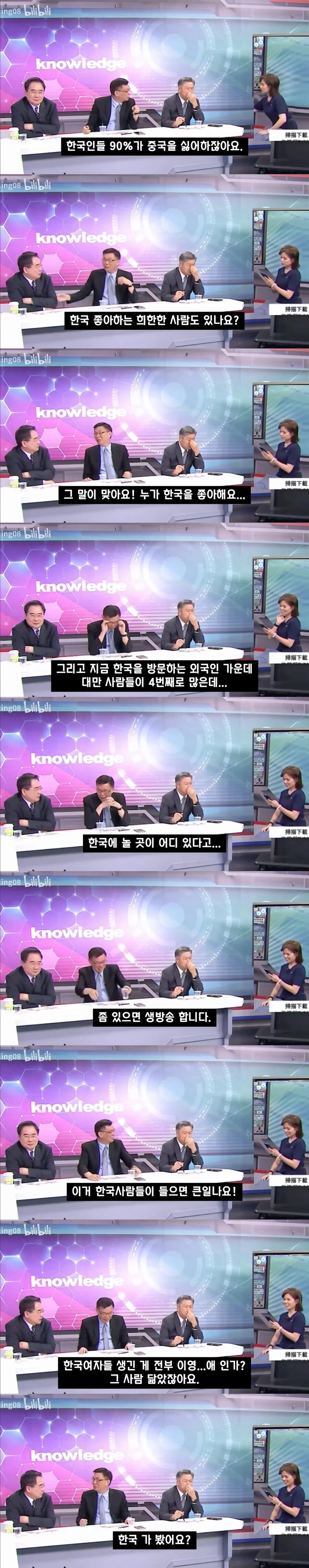 생방송 전 한국 뒷담화하는 대만 교수들_1.jpg