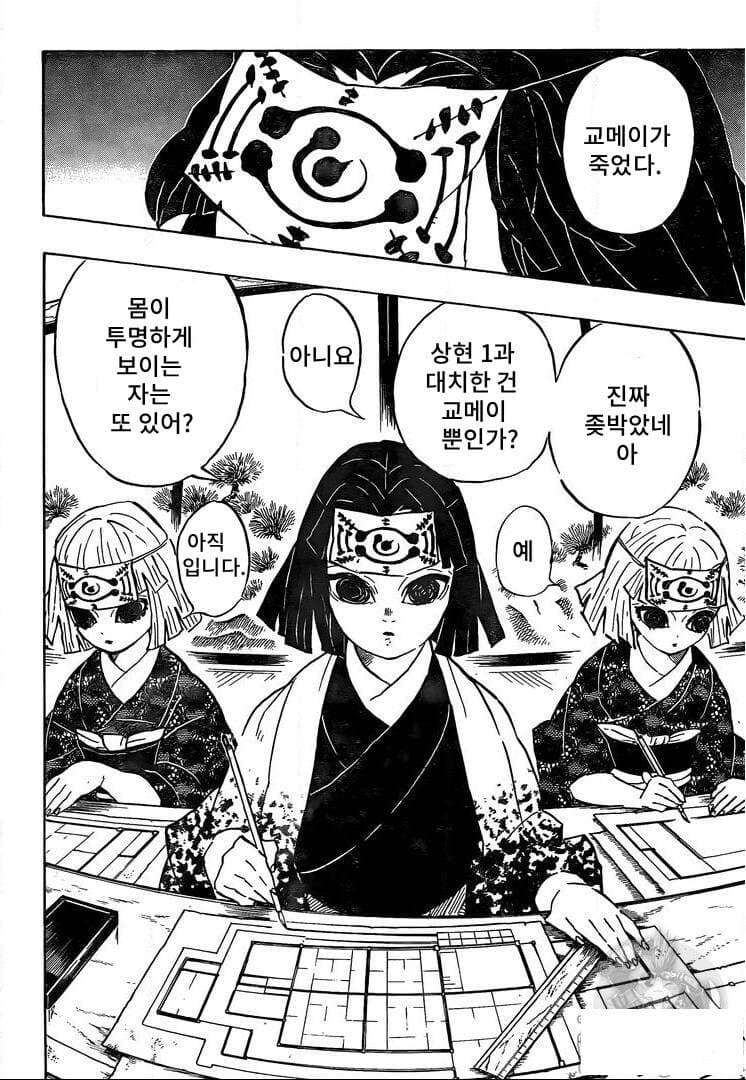 귀멸) ??? : 무잔 삼촌_1.jpg