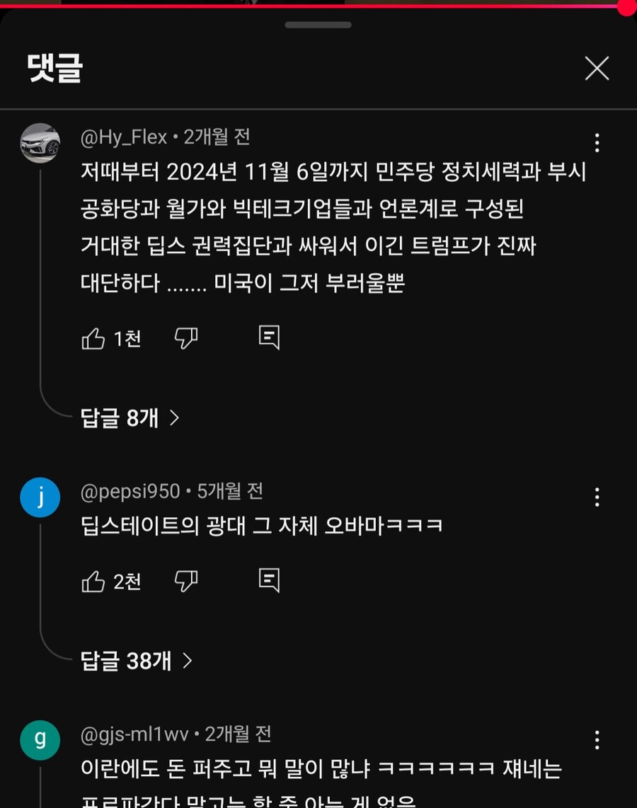 (트럼프)유튜브는 보다 보면 나랑 다른 세상에 사는가 싶음_9.jpg