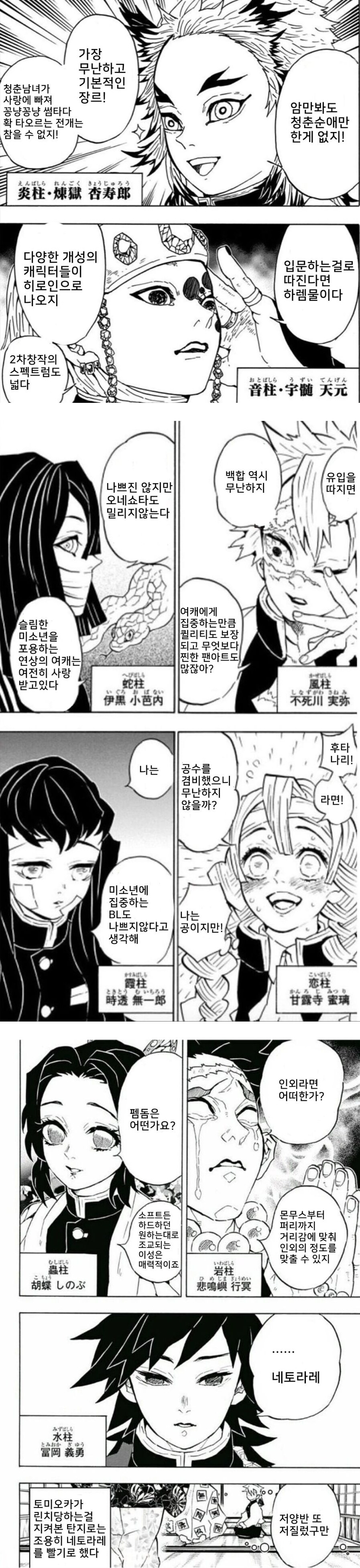 무잔이 귀살대를 미치광이 취급한 이유_2.jpg