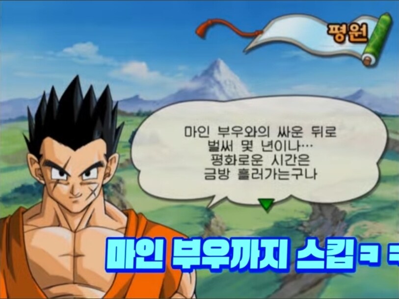 (드래곤볼 게임) 방대한 스토리를 20분만에 끝내는법_5.jpg