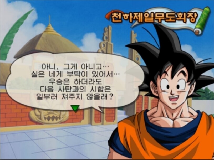 (드래곤볼 게임) 방대한 스토리를 20분만에 끝내는법_8.jpg