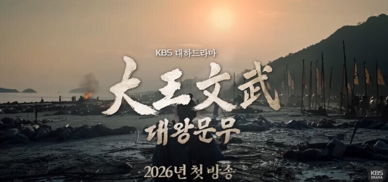 고려거란전쟁을 잇는 KBS 사극.jpg_1.jpg