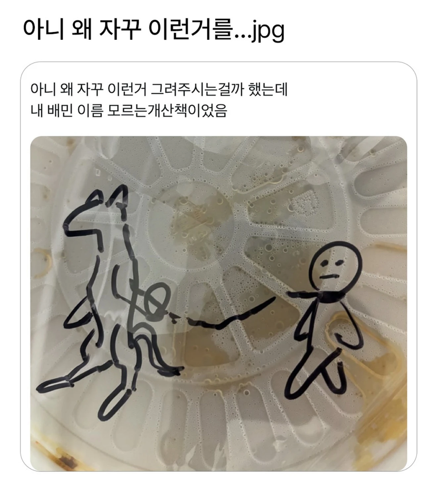 배달시키면 자꾸 이상한 그림 그려주는데_1.webp
