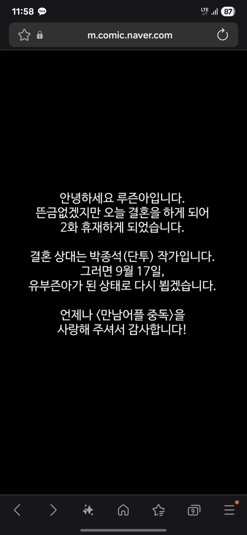 만남어플중독 작가 결혼_1.webp