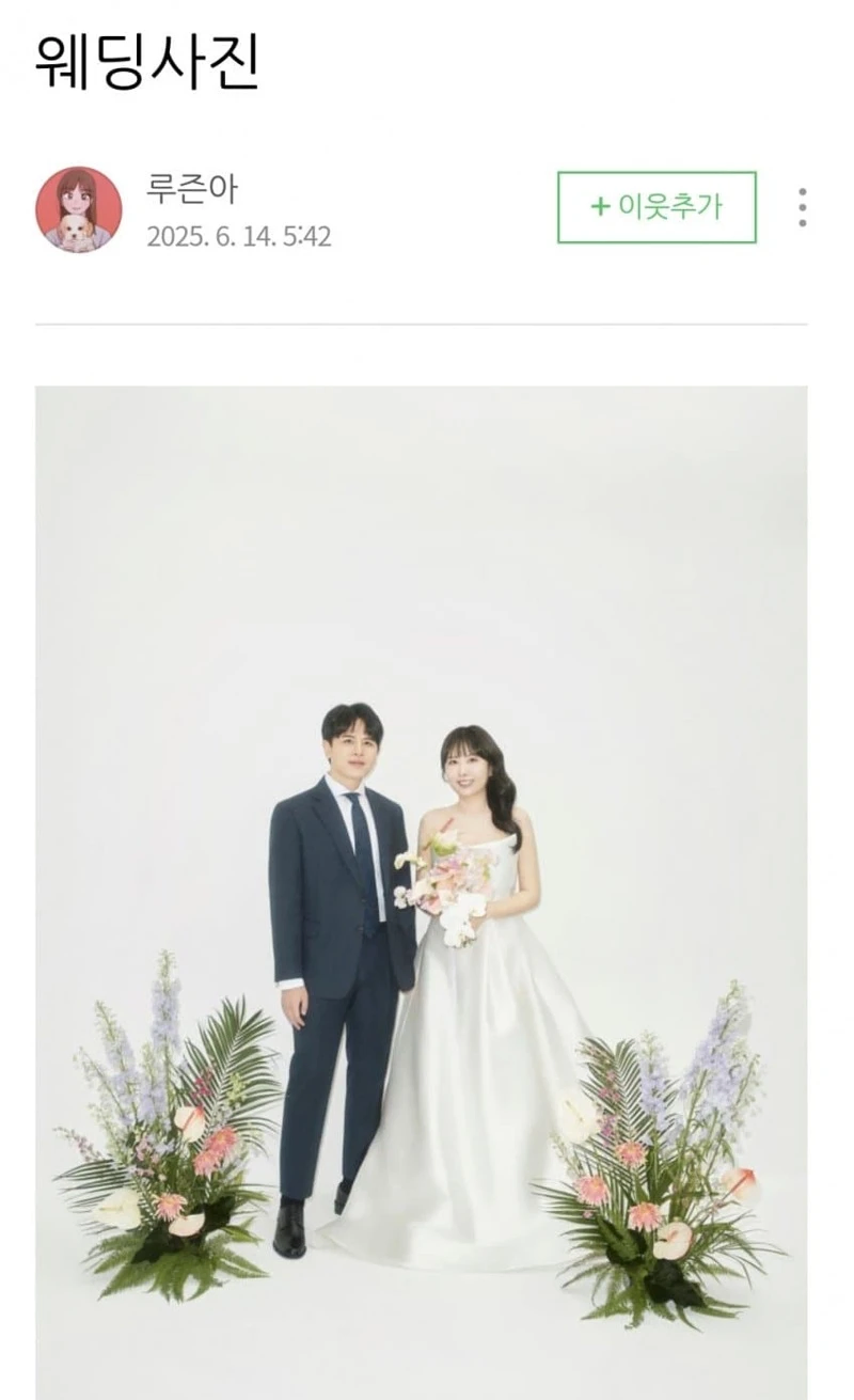 만남어플중독 작가 결혼_2.webp