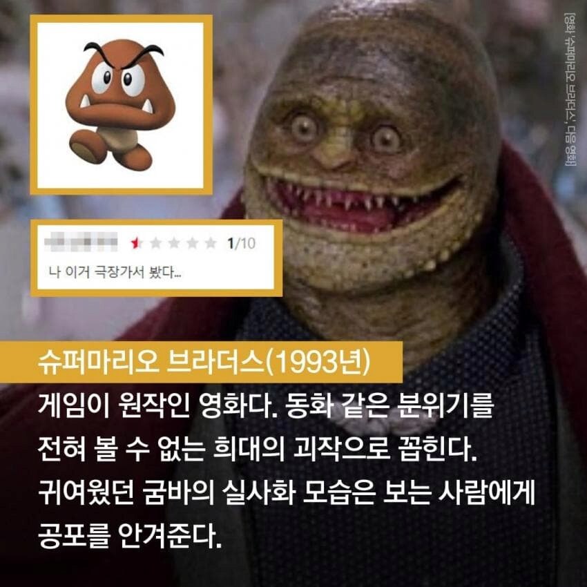 최악의 실사화 영화 모음.jpg_1.png